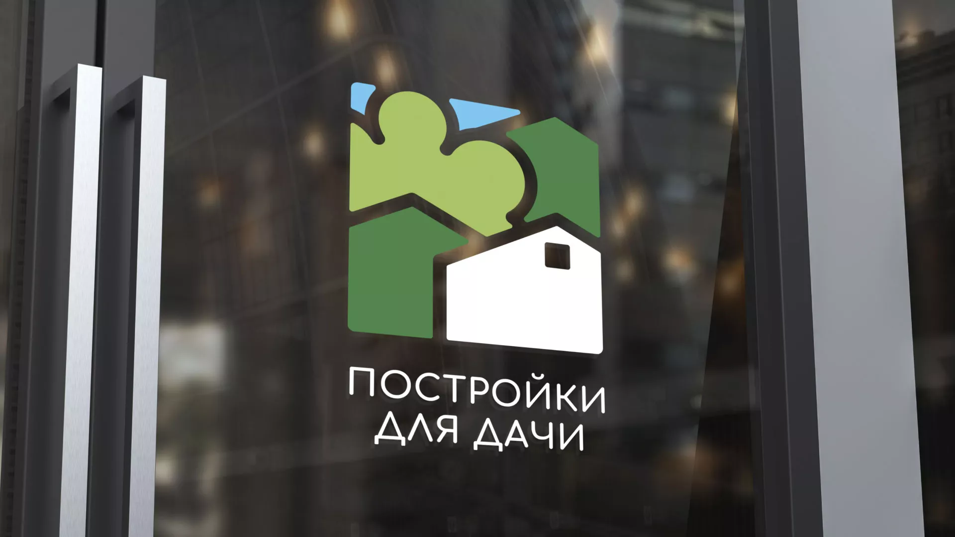 Разработка логотипа в Ноябрьске для компании «Постройки для дачи»